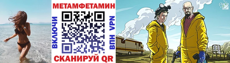 МЕТАМФЕТАМИН Methamphetamine  Новоржев 